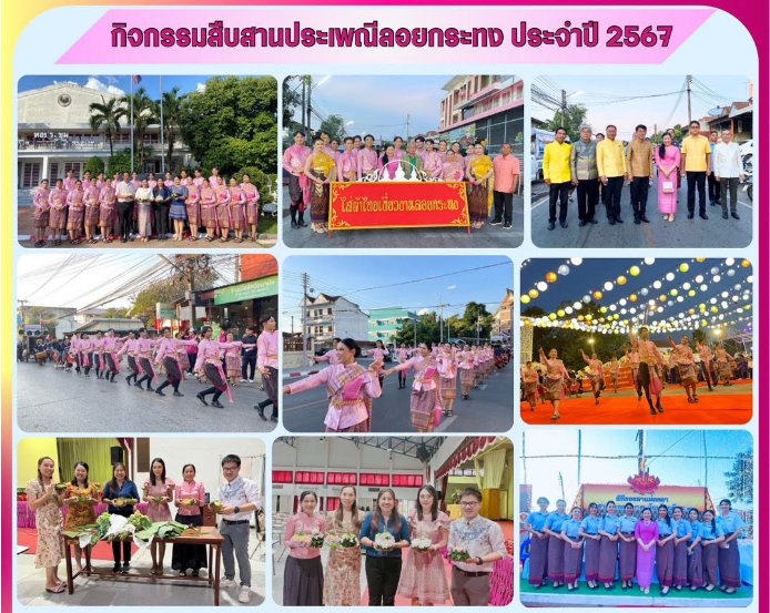 ภาพกิจกรรมสืบสานประเพณีลอยกระทง ประจำปี 2567