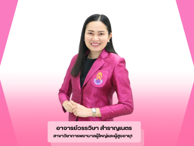 ขอแสดงความยินดีกับ อาจารย์วรรวิษา สำราญเนตร ที่ได้รับการตีพิมพ์ผลงานวิจัยฐาน TCI1