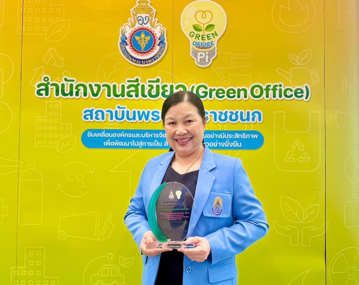 วิทยาลัยพยาบาลศรีมหาสารคามได้รับรางวัล “PBRI Green 2024” รับรองสำนักงานสีเขียว(Green Office)ครอบคลุมทุกอาคารสำนักงาน ประจำปีงบประมาณ 2567