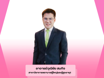 ขอแสดงความยินดีกับ อาจารย์วุฒิชัย สมกิจที่ได้รับการตีพิมพ์เผยแพร่ผลงานวิจัยฐาน TCI1