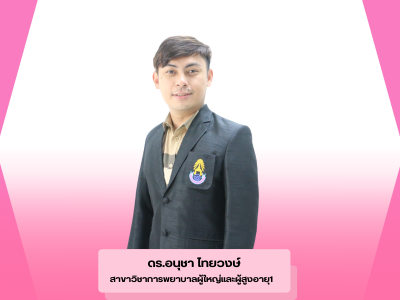 ขอแสดงความยินดีกับ ดร.อนุชา ไทยวงษ์ และคณะ ที่ได้รับการตีพิมพ์เผยแพร่ผลงานวิจัยฐาน TCI1