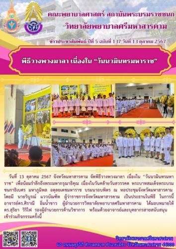 จดหมายข่าวฉบับที่ 137/2567