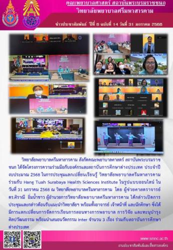 จดหมายข่าวฉบับที่ 14/2568