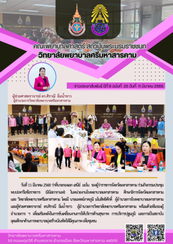 จดหมายข่าวฉบับที่ 25/2568